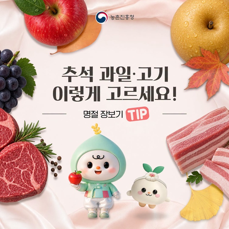 추석 과일·고기 이렇게 고르세요!