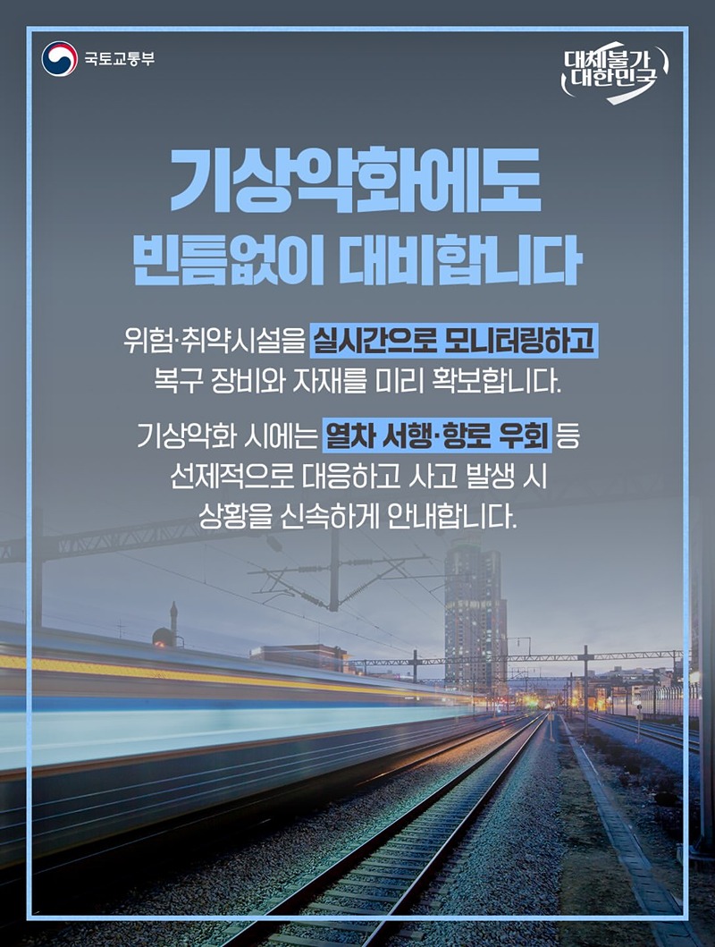 안전하고 편리한 고향가는 길