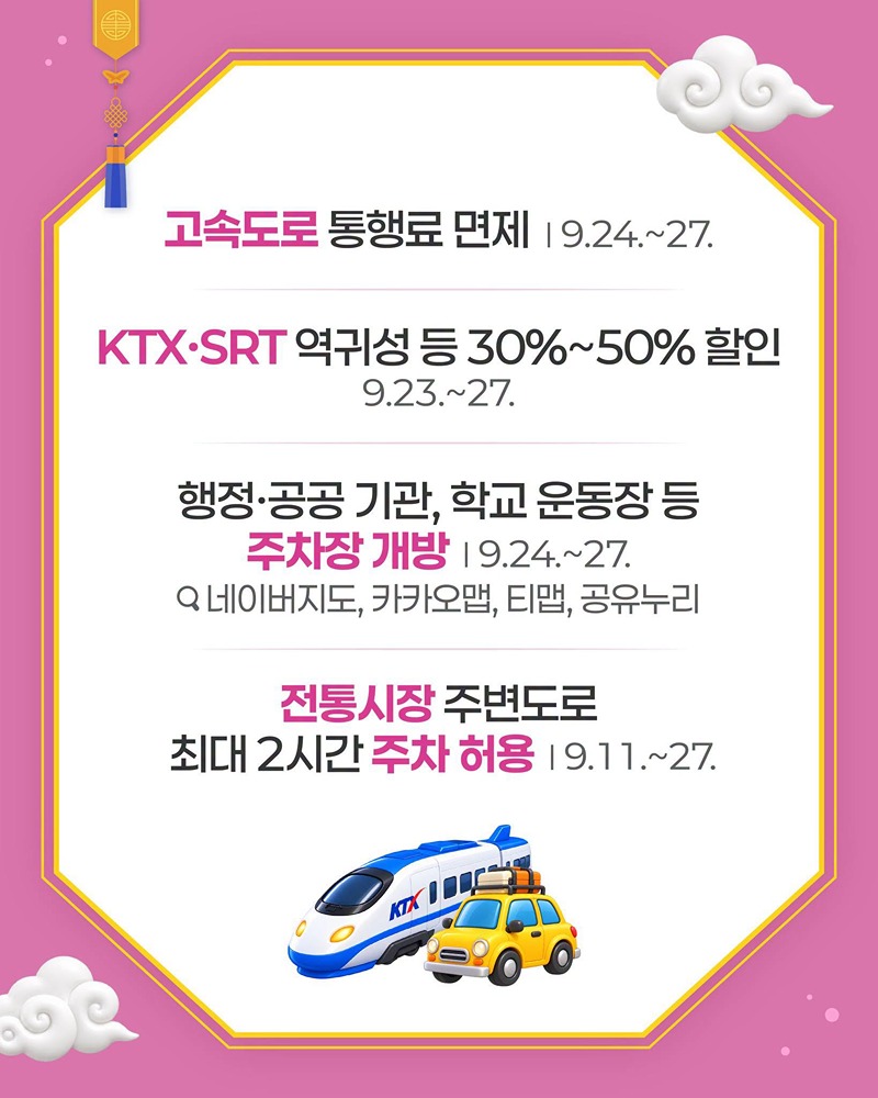 올해 추석 즐겁게 보내시도록