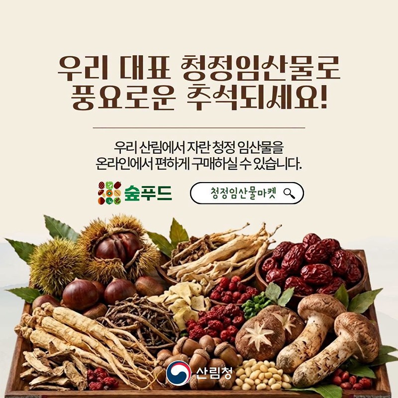 추석 차례상 위 임산물의 의미 알고 계셨나요?