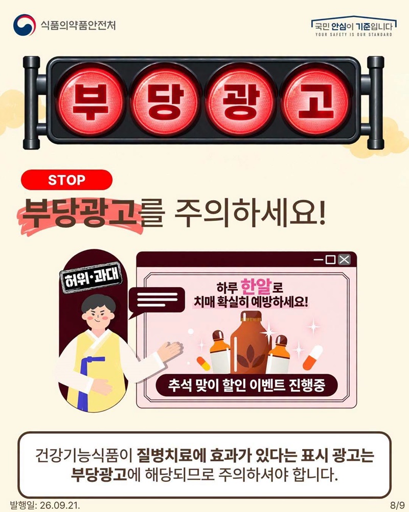 명절 선물 건강기능식품 확인방법·주의사항