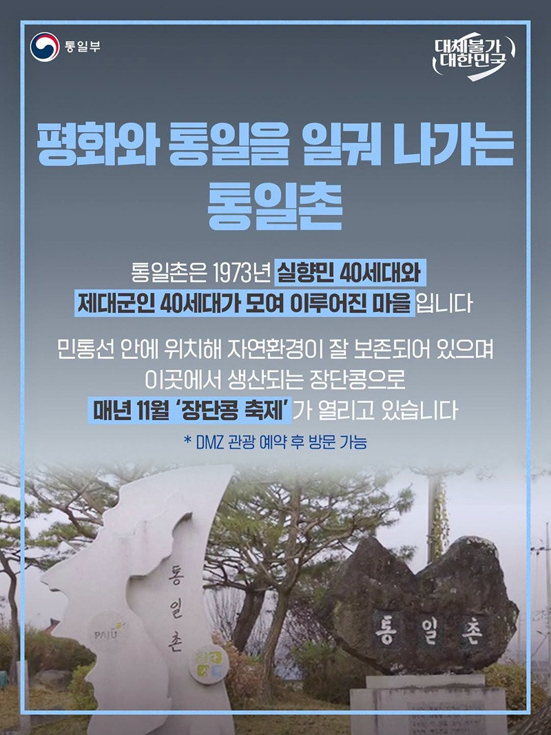도라산역, 평화를 다시 잇다