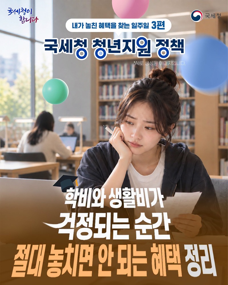학비와 생활비가 걱정되는 순간 절대 놓치면 안 되는 혜택