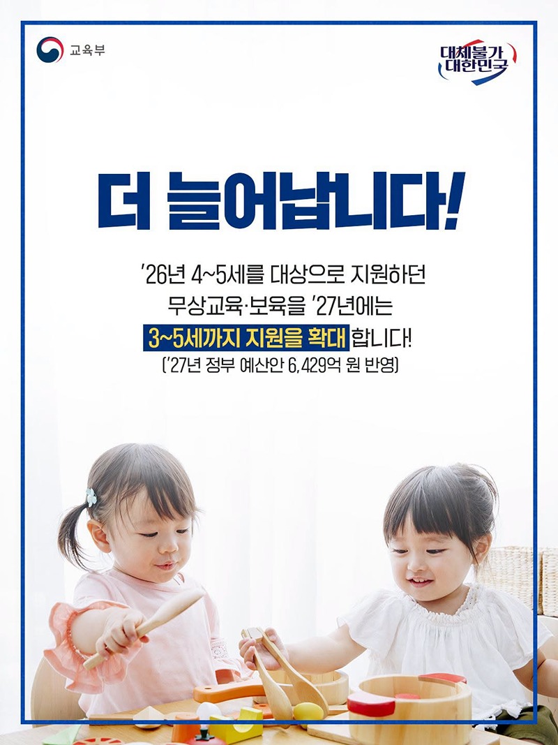 유아 단계적 무상교육·보육