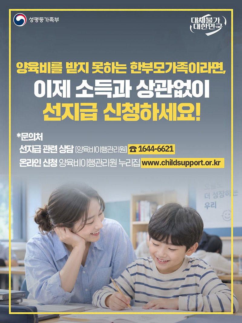 양육비 선지급제 소득기준 폐지