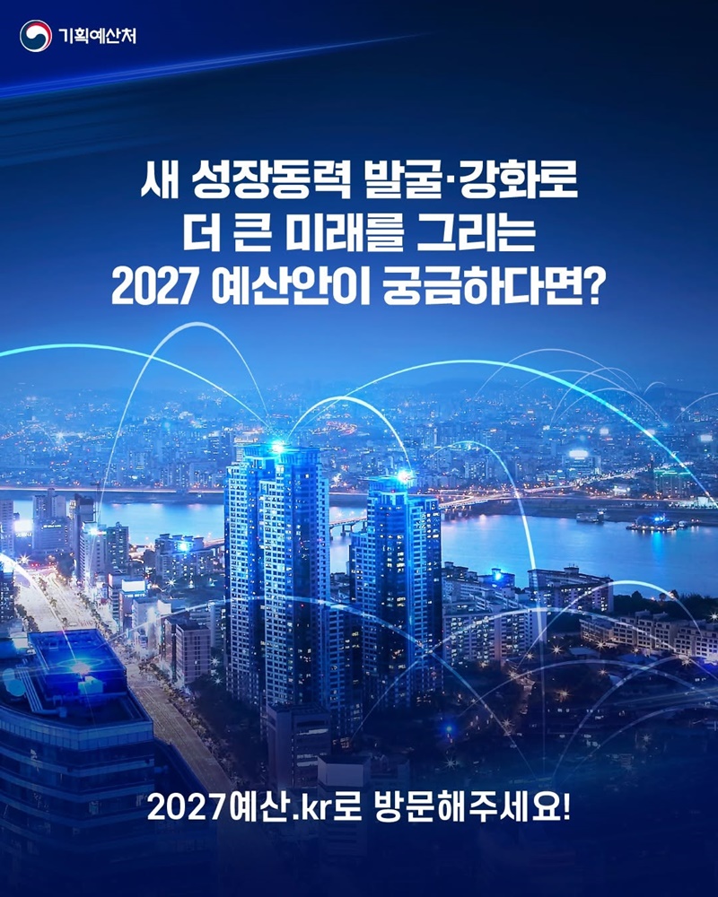 대한민국의 도약을 만드는 미래 성장엔진!