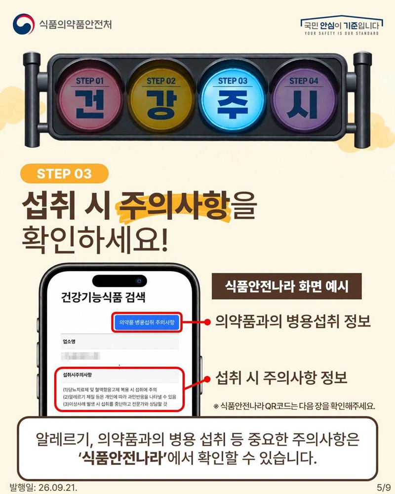 명절 선물 건강기능식품 확인방법·주의사항