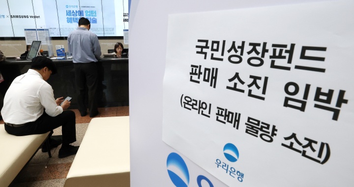 22일 오전 서울 중구 우리은행 본점 영업점에서 고객들이 국민참여형 국민성장펀드에 가입하고 있다. 2026.5.22 (ⓒ뉴스1, 무단 전재-재배포 금지)
