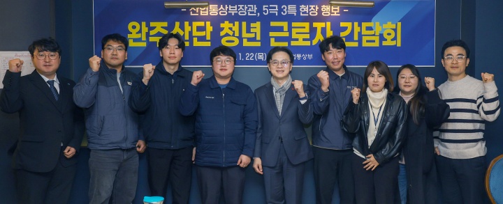 김정관 산업통상부 장관이 전북 완주문화산단에서 열린 완주산단 청년 근로자 간담회에서 참석자들과 기념촬영을 하고 있다. (사진은 기사와 관련 없음) 2026.1.22. (ⓒ뉴스1, 무단 전재-재배포 금지)