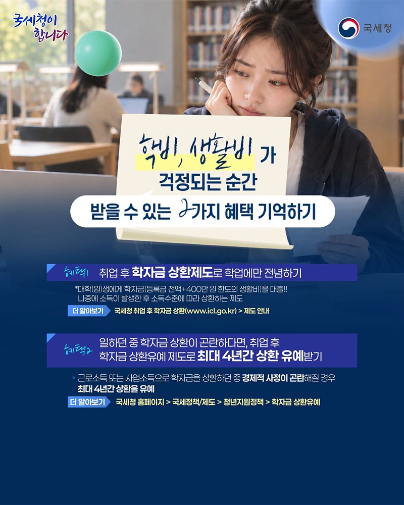 국세청 청년지원 정책모음, 청년 ZIP