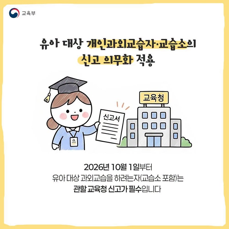 유아 대상 학원 입학시험 전면 금지!