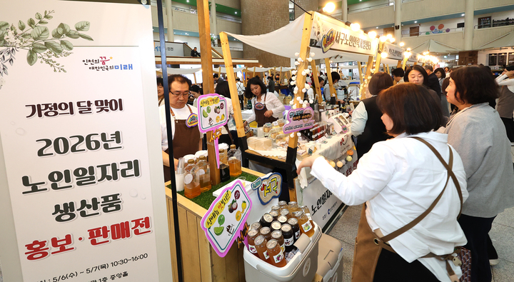 어버이날을 이틀 앞둔 6일 인천 남동구 인천시청 중앙홀에서 열린 '가정의 달 맞이 2026년 노인 일자리 생산품 홍보·판매전'에서 시민들이 생산품을 구입하고 있다. 2026.5.6 (사진=저작권자(c) 연합뉴스, 무단 전재-재배포 금지)
