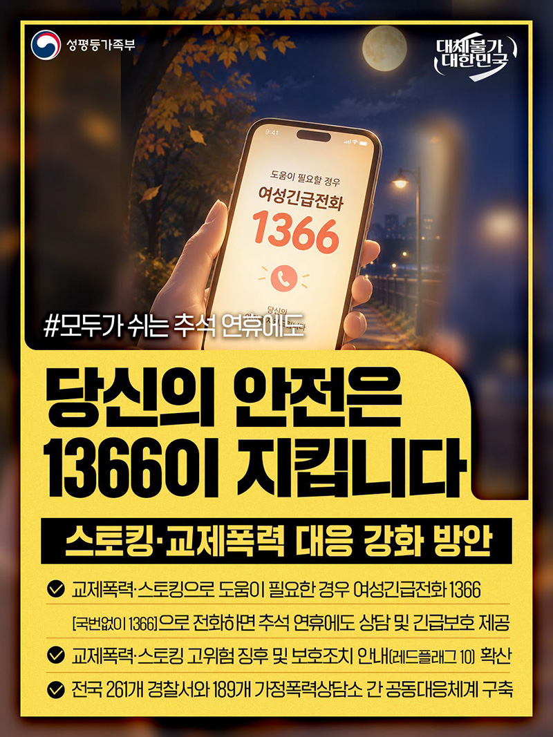 당신의 안전은 1366이 지킵니다 하단내용 참조