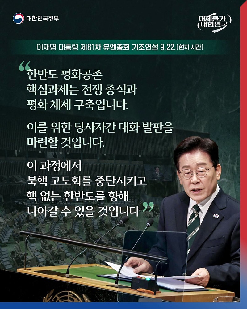 한반도 평화공존 핵심과제는 전쟁 종식과 평화체제 구축입니다 하단내용 참조