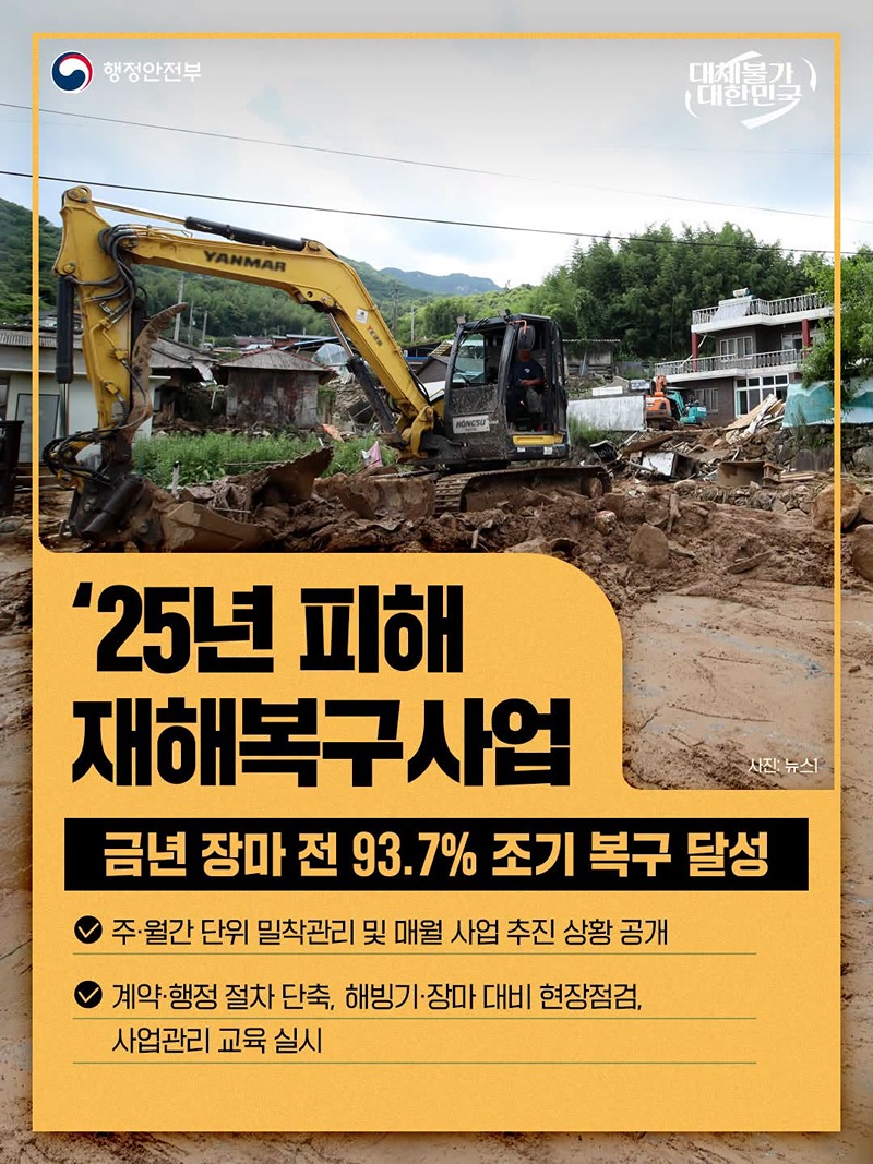'25년 피해 재해복구사업 하단내용 참조
