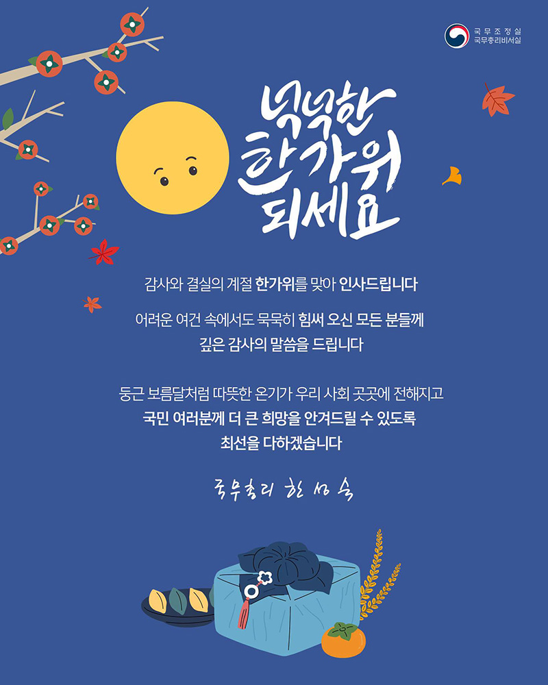 넉넉한 한가위 되세요 하단내용 참조