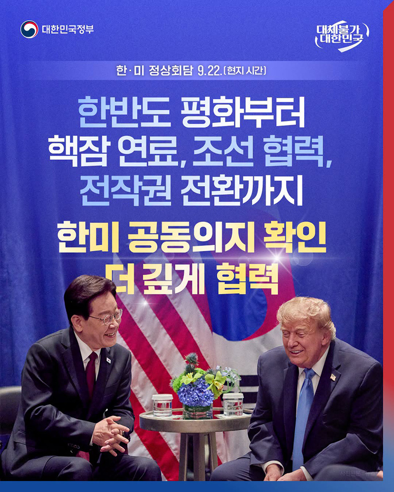 한미 공동의지 확인 더 깊게 협력 하단내용 참조