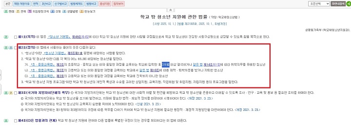 학교 밖 청소년의 정의(본인 캡쳐)