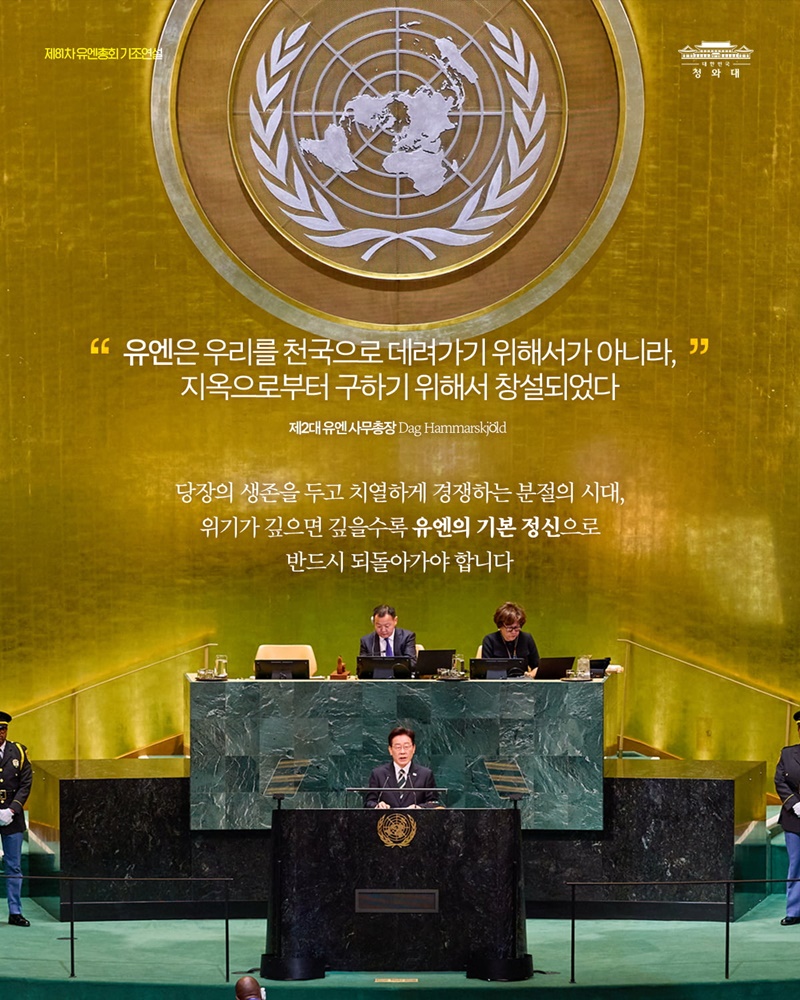 더 큰 책임과 기여로, 갈라진 세계를 다시 잇겠습니다
