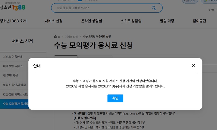 모의평가 응시료 지원 11월 18일까지 연장(본인 캡쳐)