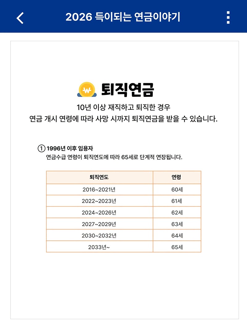 퇴직연금, 언제부터 받을까?