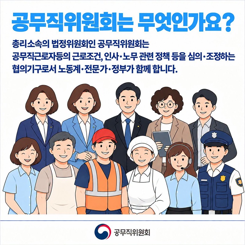 우리의 일상을 지키는 사람들의 이야기