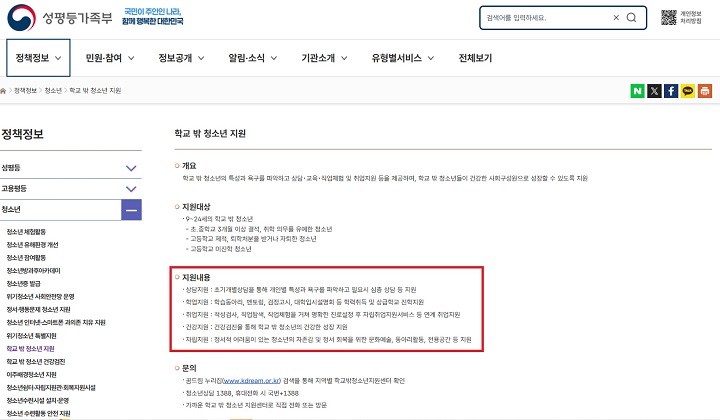 성평등가족부의 다양한 학교 밖 청소년 지원사업(성평등가족부 홈페이지)