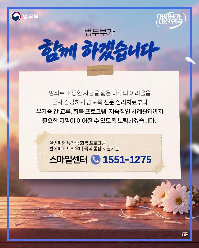 살인피해 유가족을 위한 회복 프로그램?