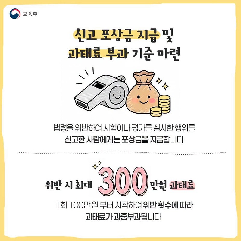 유아 대상 학원 입학시험 전면 금지!