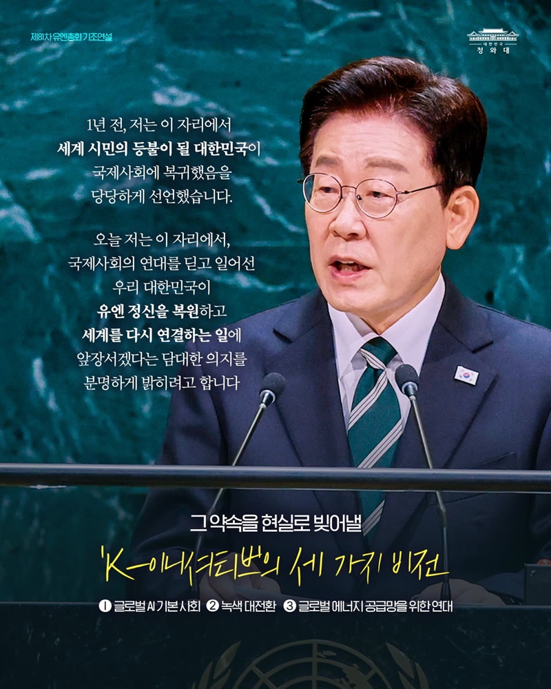 더 큰 책임과 기여로, 갈라진 세계를 다시 잇겠습니다