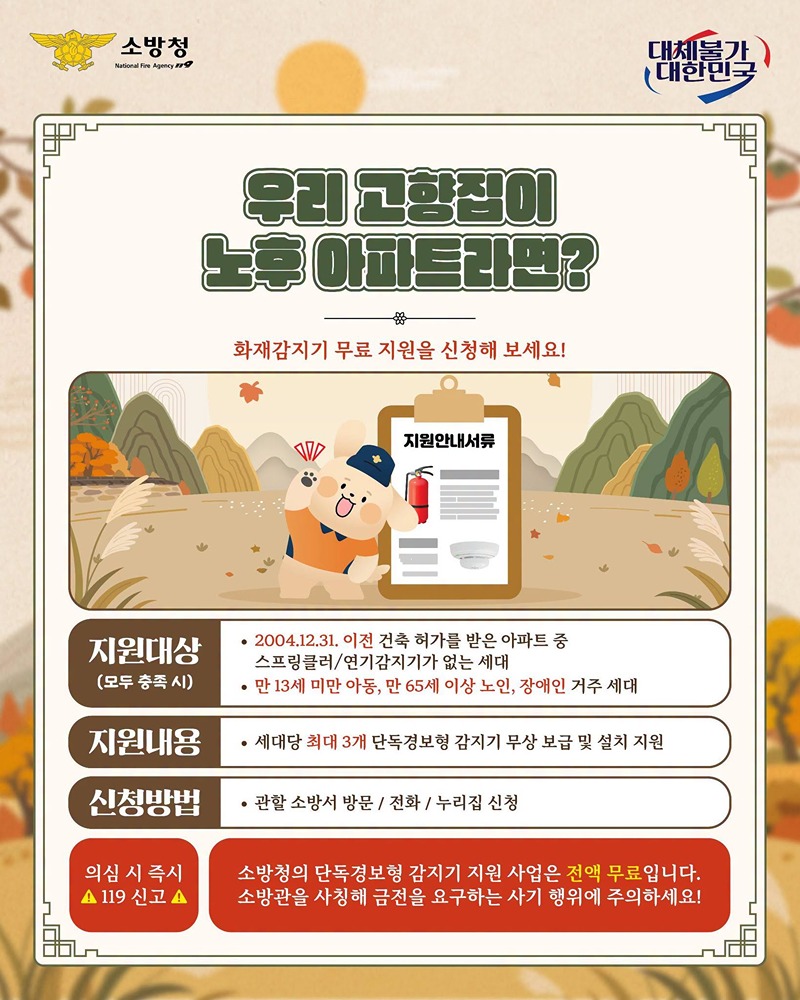 이번 추석, 부모님께 안전도 함께 챙겨드리세요!