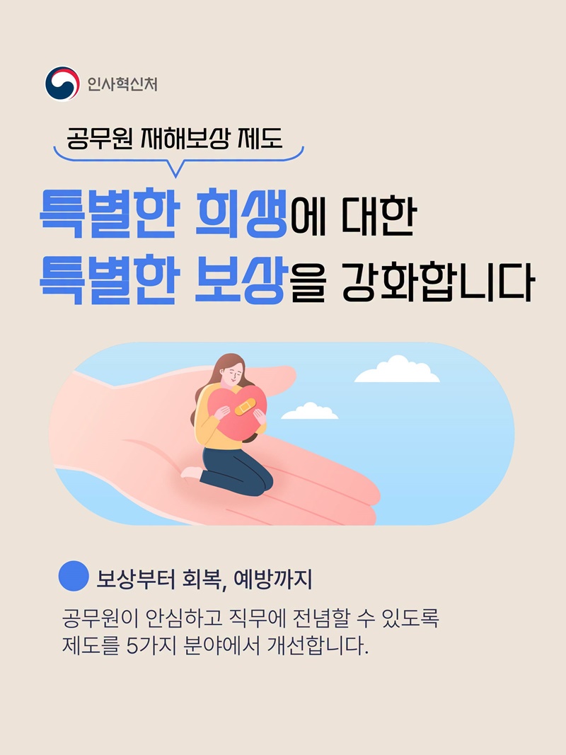 특별한 희생에 대한 특별한 보상을 강화합니다