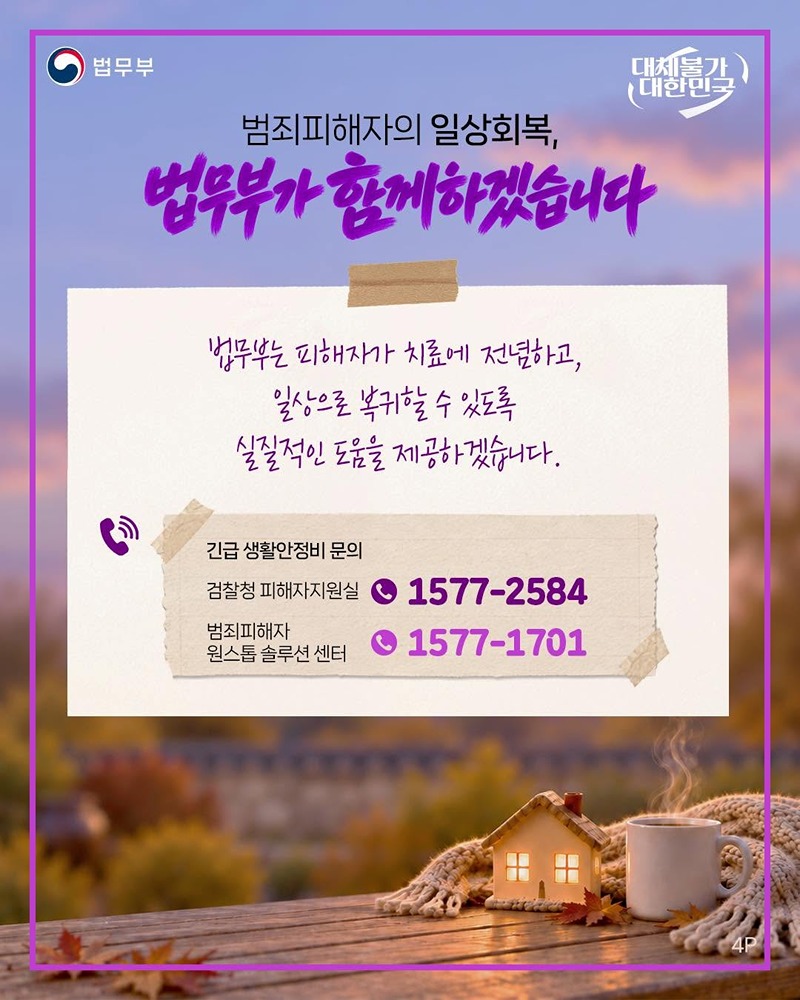 강력범죄 피해자를 위한 긴급 생활안정비?