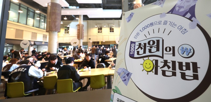 26일 인천 연수구 연세대학교 국제캠퍼스 학생식당에서 학생들이 '천원의 아침밥'을 먹고 있다. 2026.3.26 (사진=저작권자(c) 연합뉴스, 무단 전재-재배포 금지)
