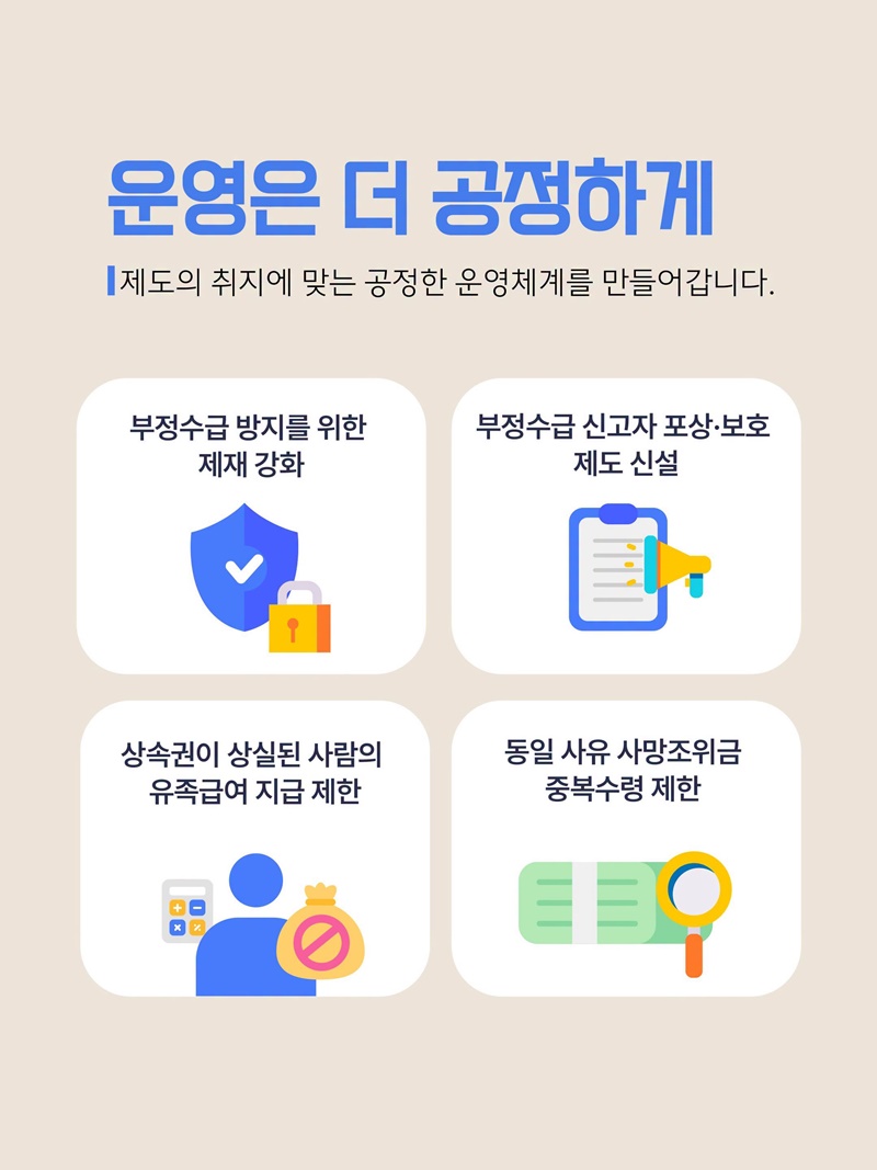 특별한 희생에 대한 특별한 보상을 강화합니다