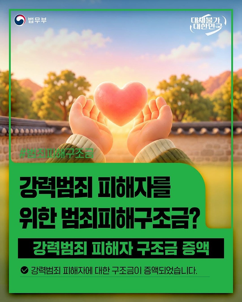 강력범죄 피해자를 위한 범죄피해구조금?
