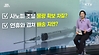 [정책 바로보기] 독감 확산…국가예방접종 차질 우려?