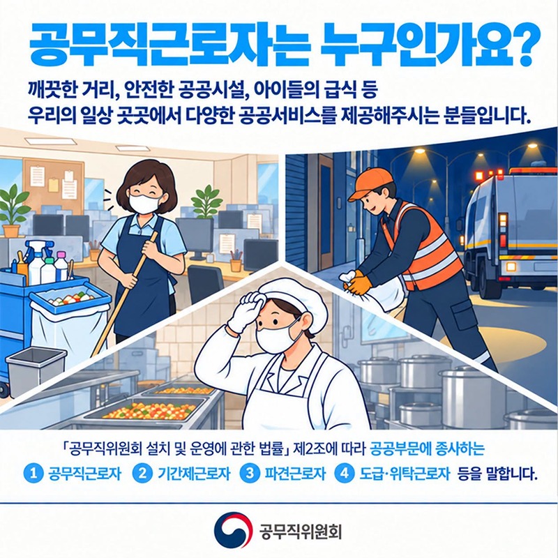 우리의 일상을 지키는 사람들의 이야기