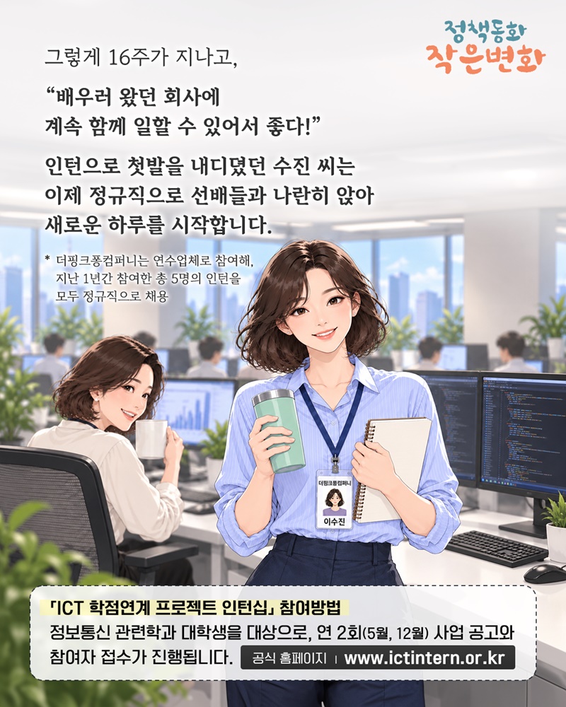인턴에서 정규직으로 출근합니다