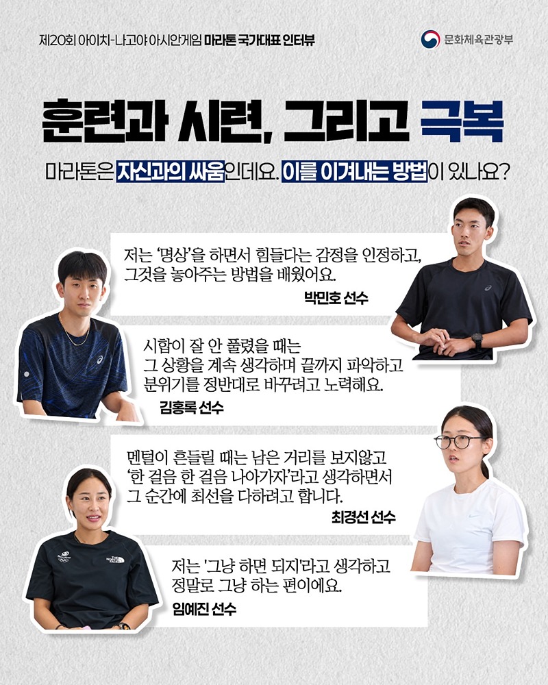 아시안게임 국가대표 인터뷰 시리즈 ⑧ 마라톤 국가대표 선수 이야기