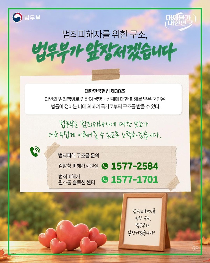 강력범죄 피해자를 위한 범죄피해구조금?