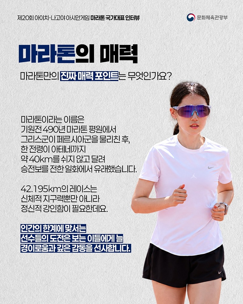 아시안게임 국가대표 인터뷰 시리즈 ⑧ 마라톤 국가대표 선수 이야기