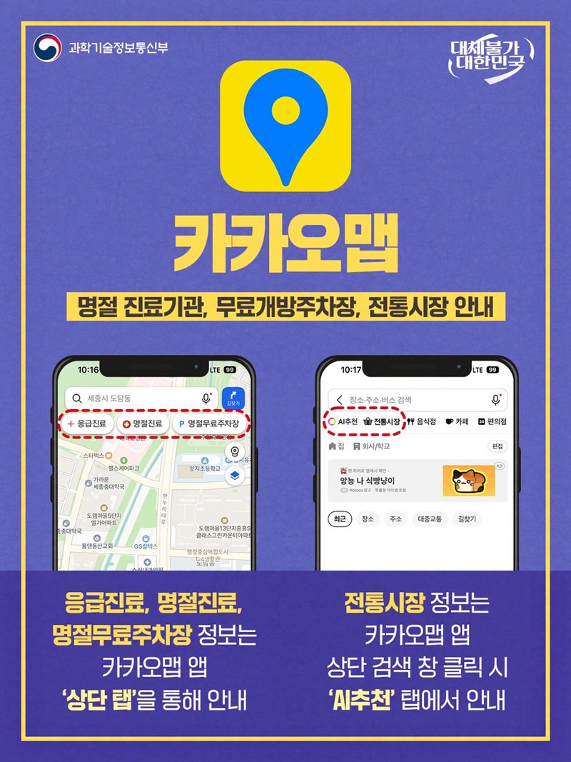 추석 연휴, 응급·편의시설 지도 앱에서 한눈에!