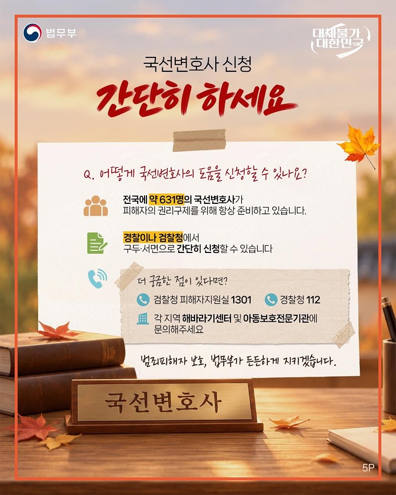 범죄피해자를 위한 국선변호사?