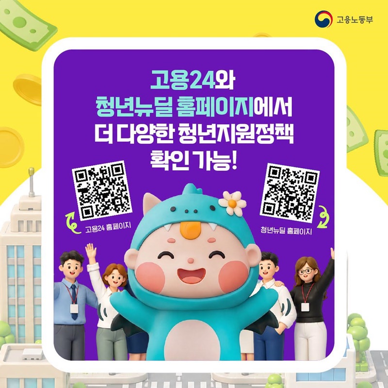 청년 채용은 든든하게, 장기근속은 오래도록! 청년일자리도약장려금