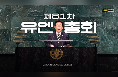 [4K HDR] K-이니셔티브, 인류 공동의 도전을 위해