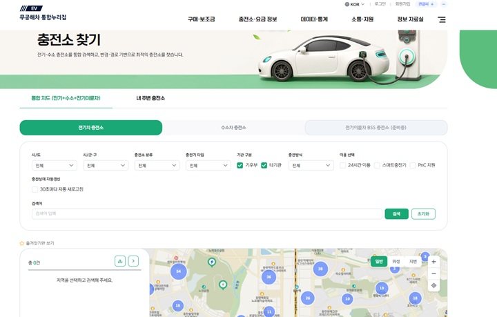 무공해차 통합누리집 주변 전기차 충전소 찾기 화면(본인 캡쳐)
