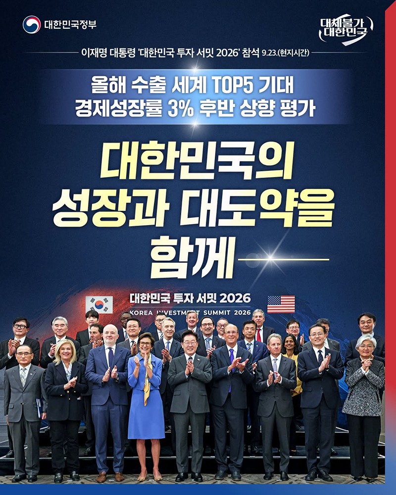대한민국의 장과 대도약을 함께 하단내용 참조