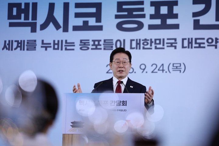 이재명 대통령이 24일(현지시간) 멕시코 멕시코시티 한 호텔에서 열린 동포 간담회에서 발언을 하고 있다. 2026.9.25(ⓒ뉴스1, 무단 전재-재배포 금지)