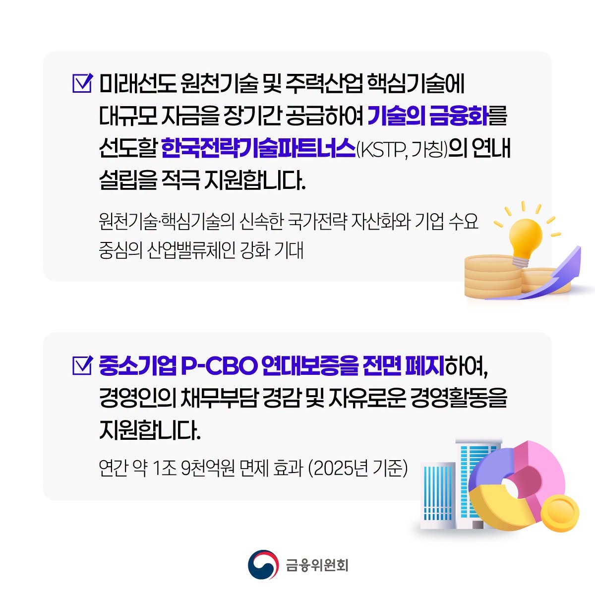 정책금융, 스타트업·소상공인 든든히 지원